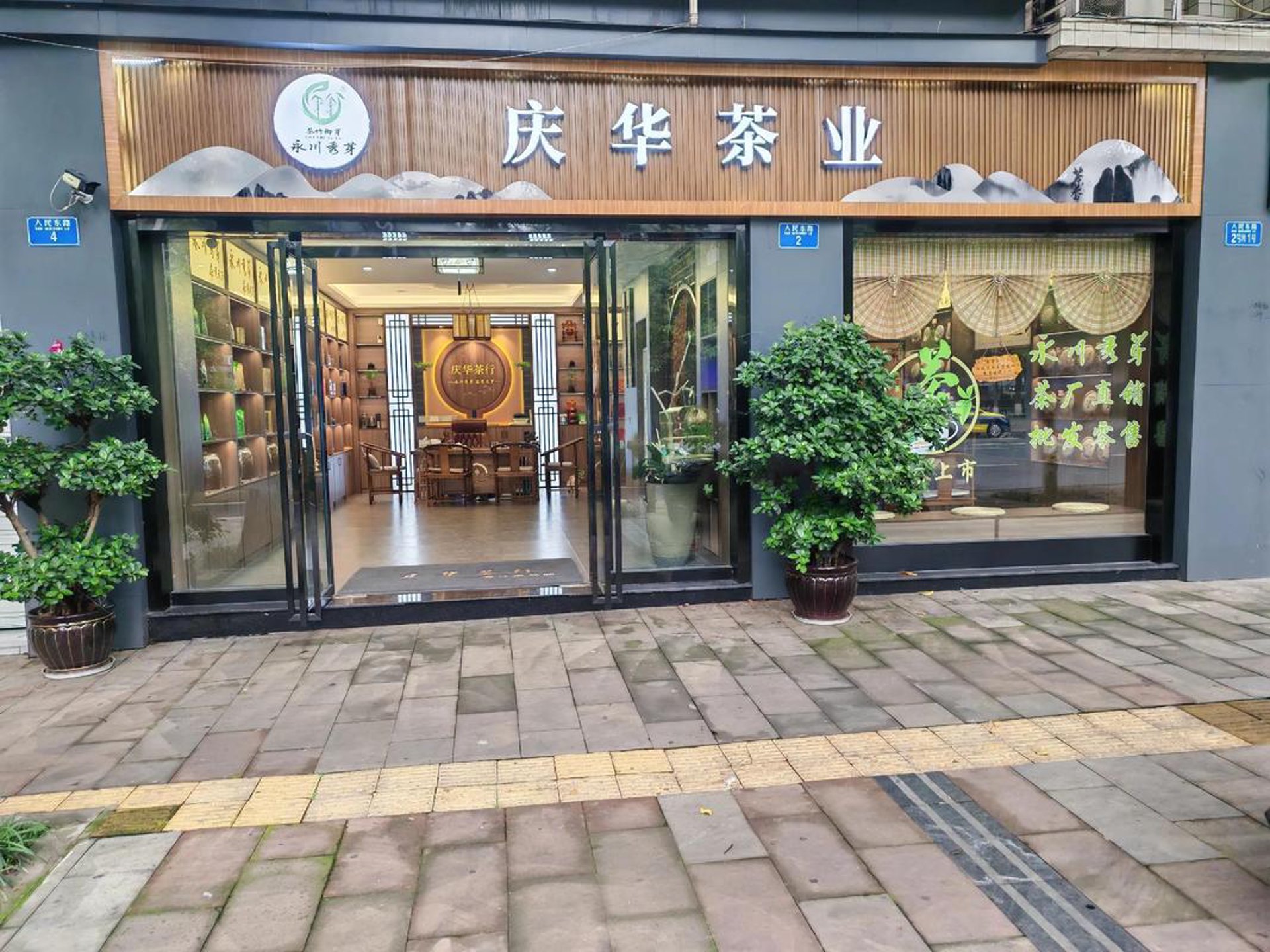 凤皇茶业